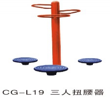 二连浩特三人扭腰器CG-L19